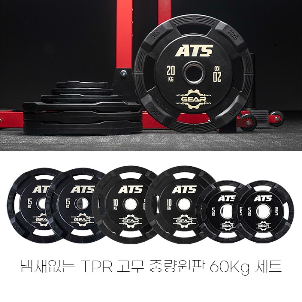 알통스포츠 TPR 4홀 고무 중량원판 60kg세트