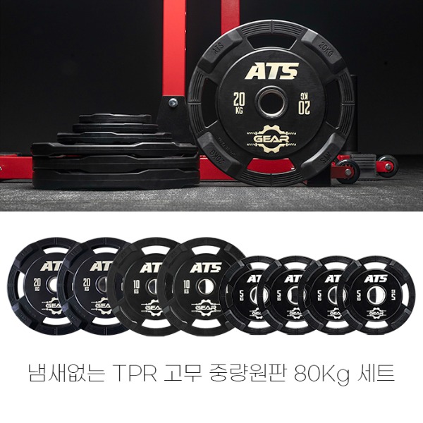 알통스포츠 TPR 4홀 고무 중량원판 80kg세트